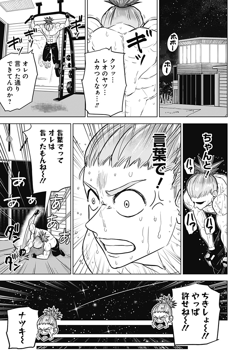 サラダ・ヴァイキング 第24話 - Page 15