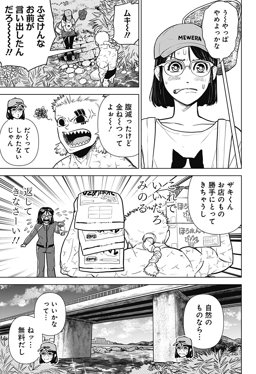 サラダ・ヴァイキング 第24話 - Page 17