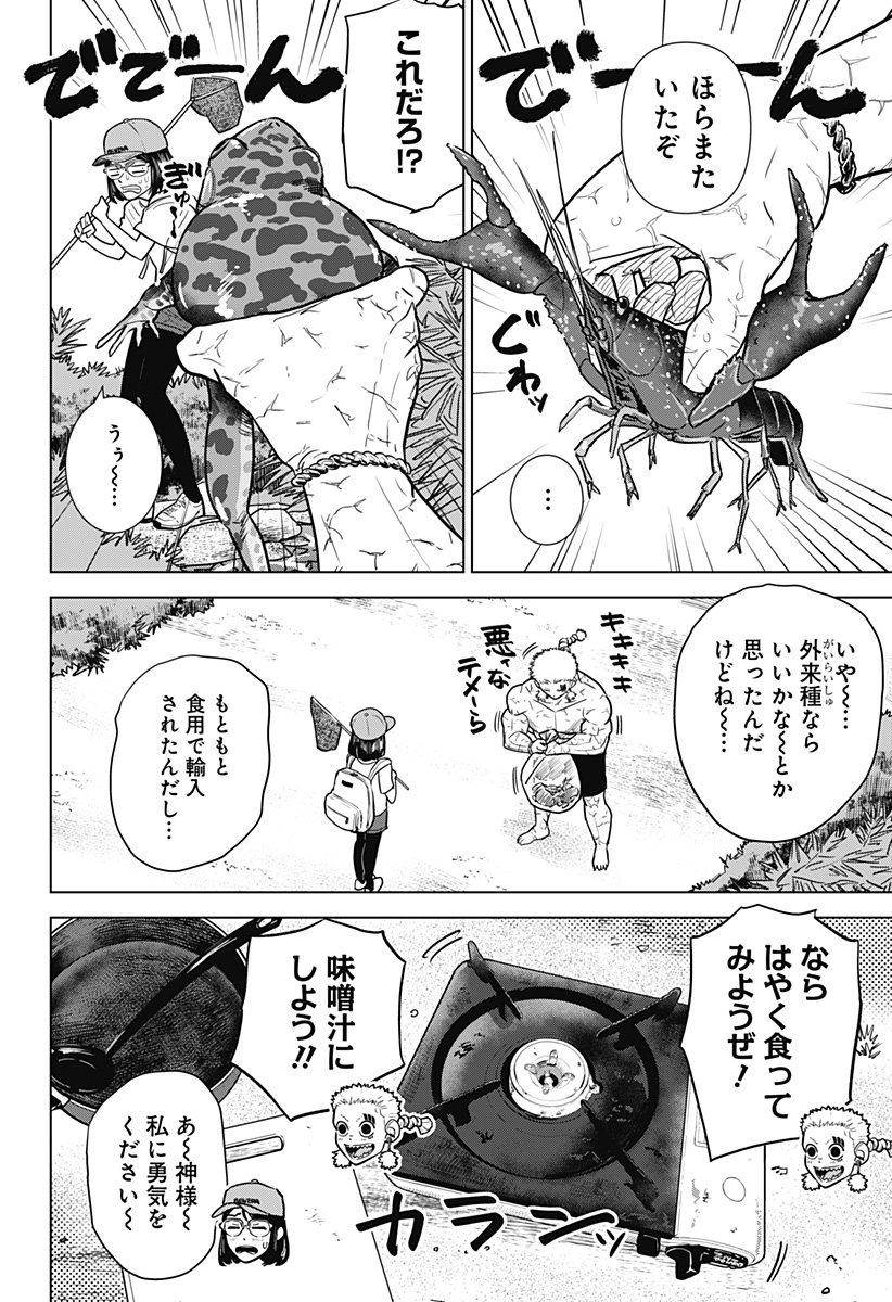 サラダ・ヴァイキング 第24話 - Page 18