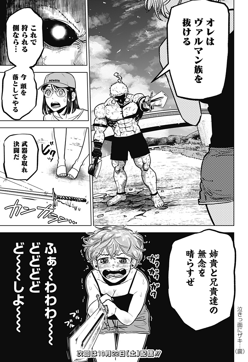 サラダ・ヴァイキング 第24話 - Page 27