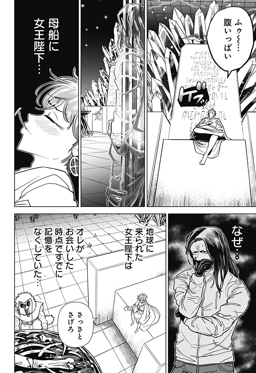 サラダ・ヴァイキング 第26話 - Page 2