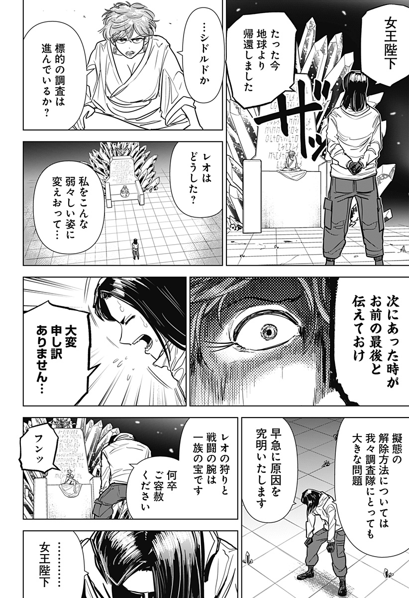 サラダ・ヴァイキング 第26話 - Page 5