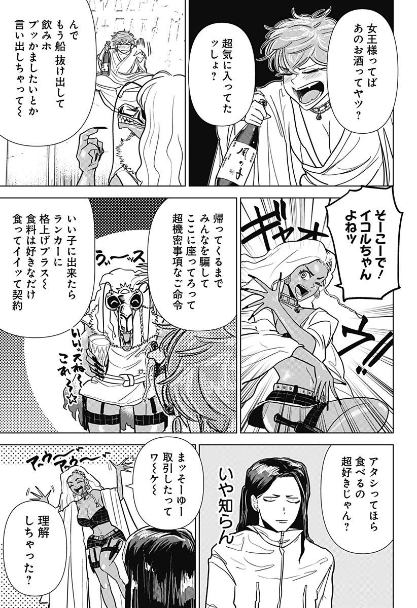 サラダ・ヴァイキング 第26話 - Page 10