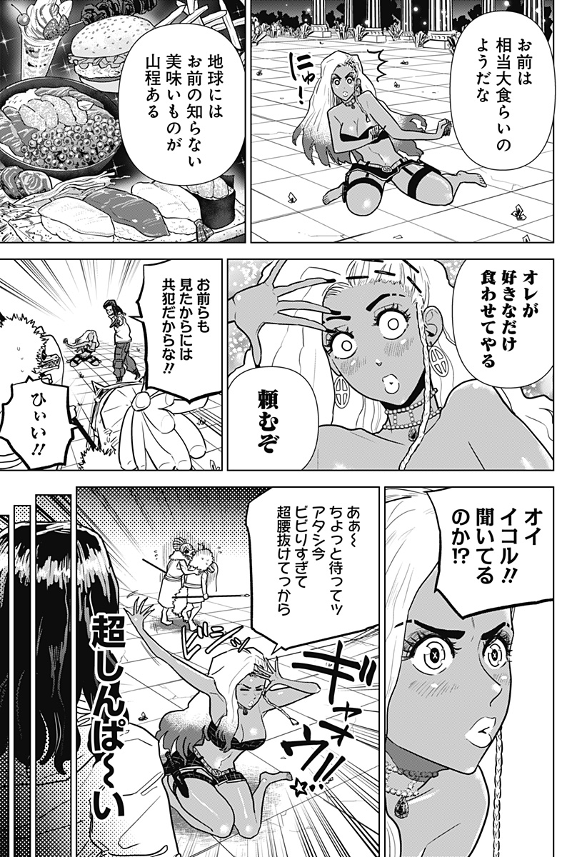 サラダ・ヴァイキング 第26話 - Page 16