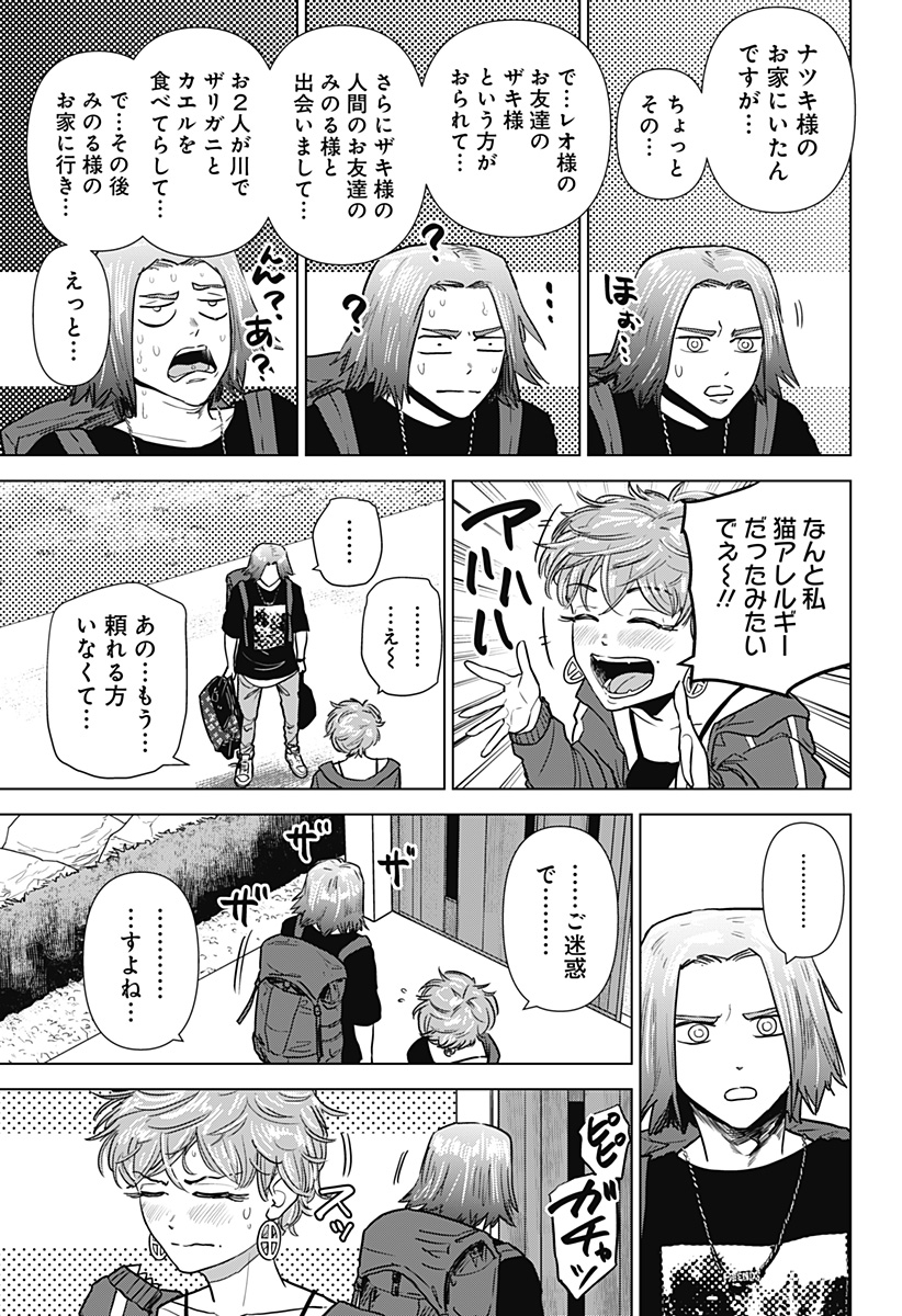 サラダ・ヴァイキング 第26話 - Page 20