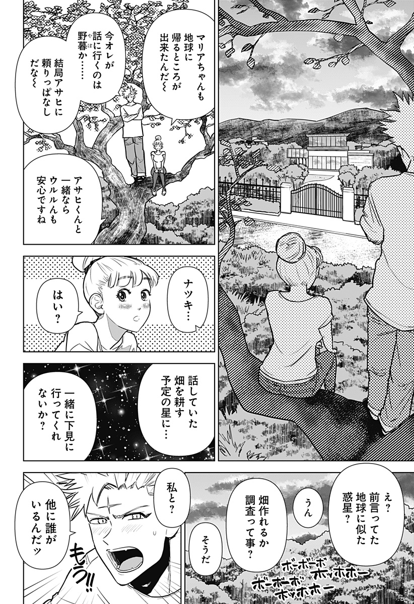 サラダ・ヴァイキング 第26話 - Page 23