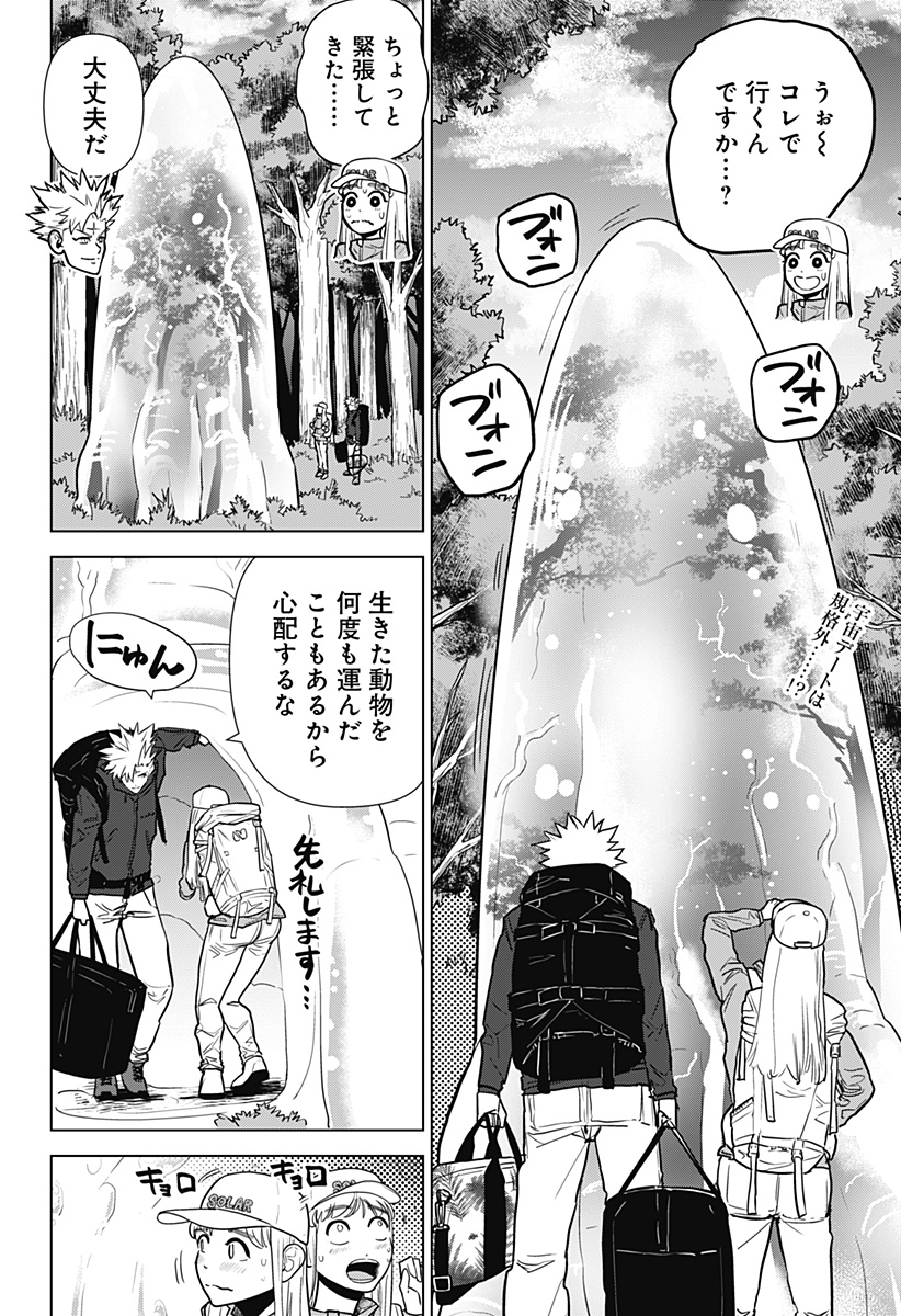 サラダ・ヴァイキング 第27話 - Page 2