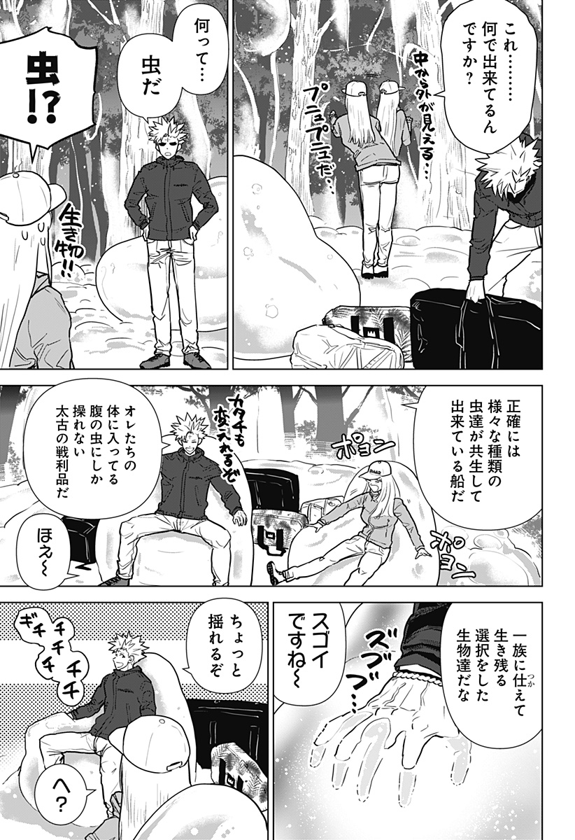 サラダ・ヴァイキング 第27話 - Page 4