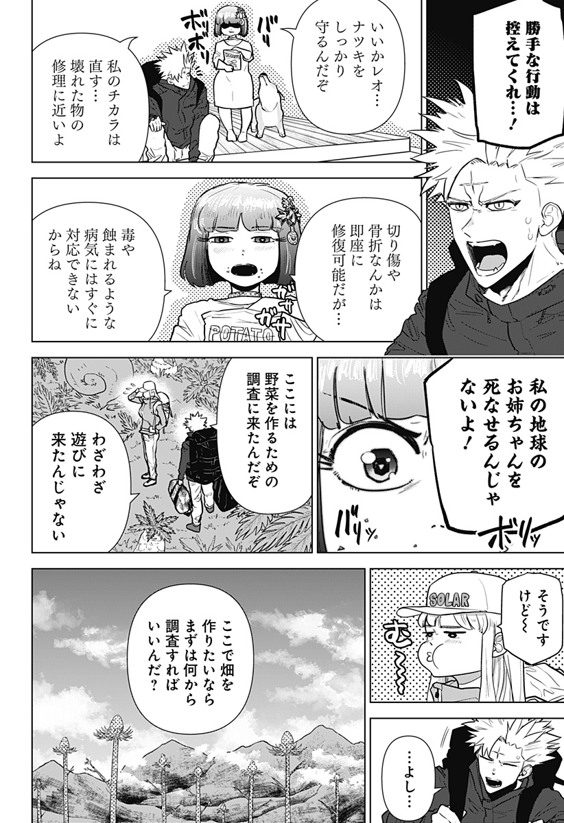 サラダ・ヴァイキング 第27話 - Page 13