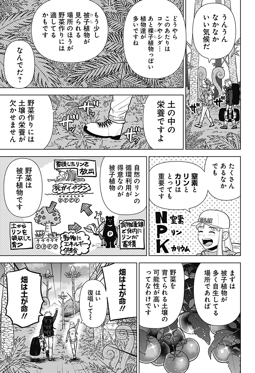 サラダ・ヴァイキング 第27話 - Page 13