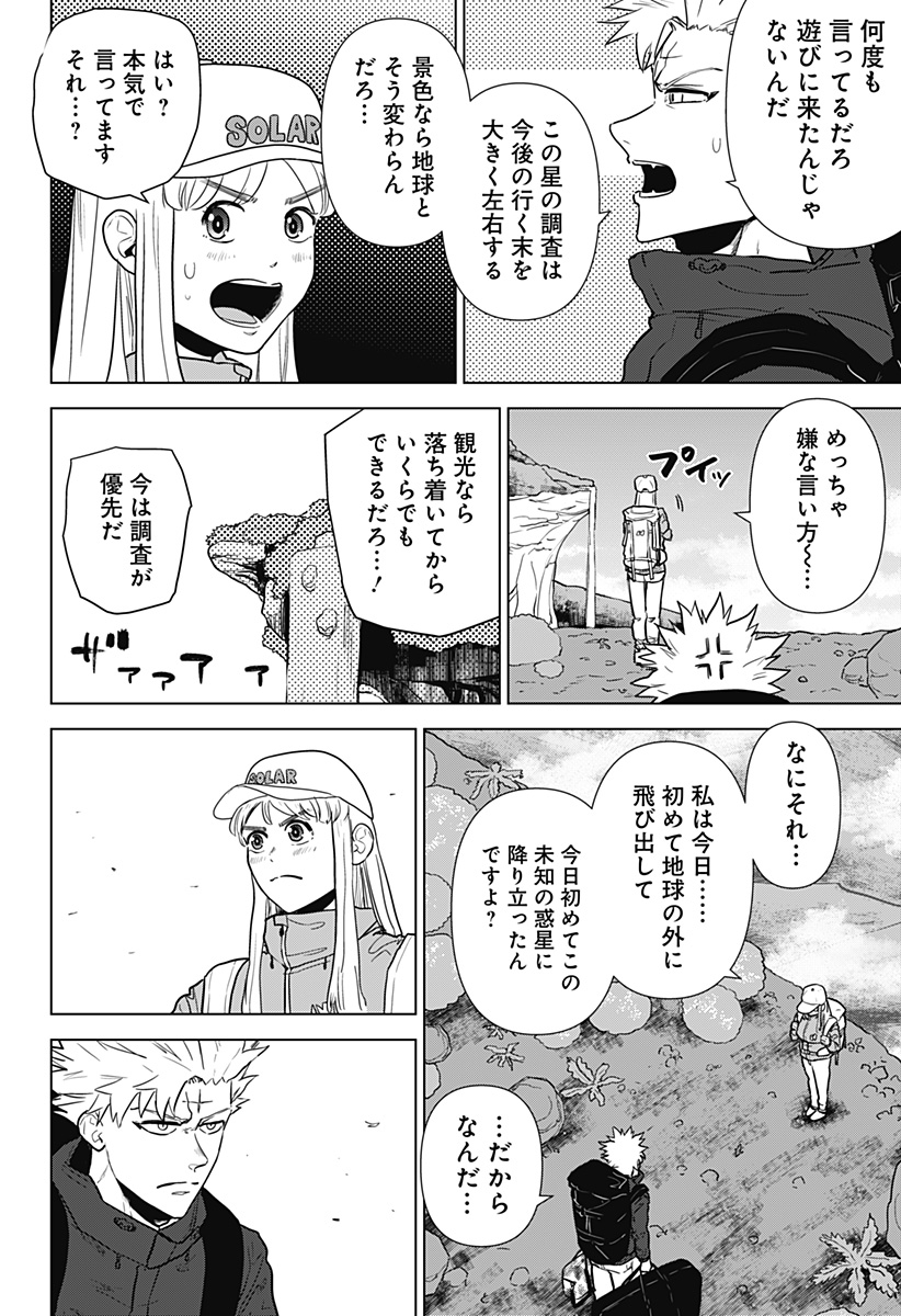 サラダ・ヴァイキング 第27話 - Page 17