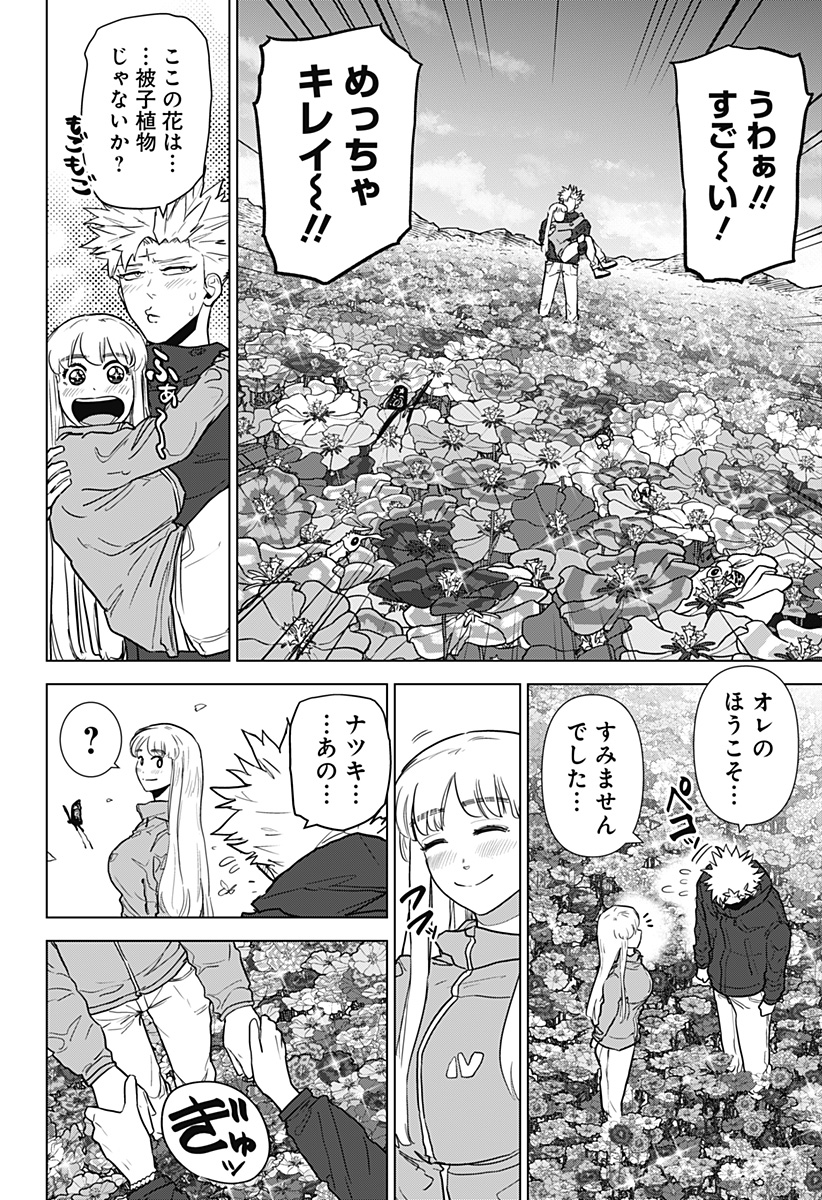 サラダ・ヴァイキング 第27話 - Page 23