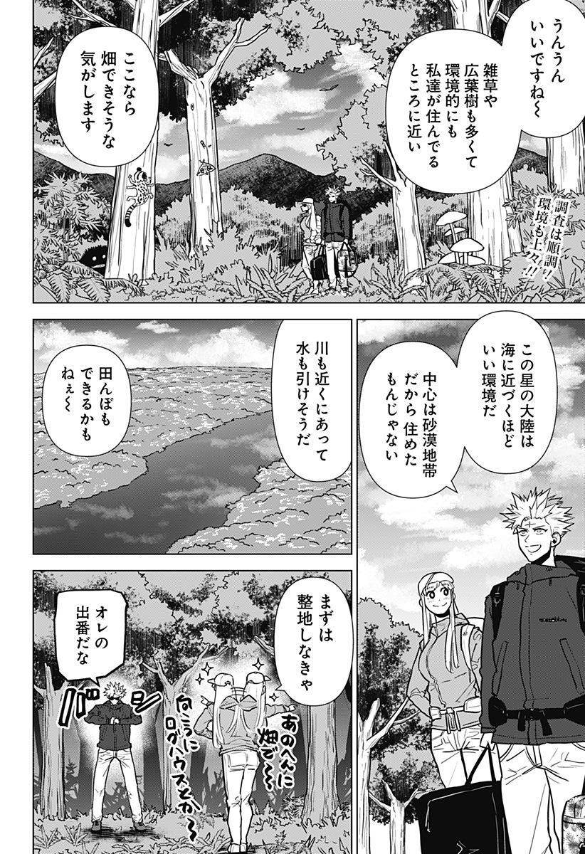 サラダ・ヴァイキング 第28話 - Page 2