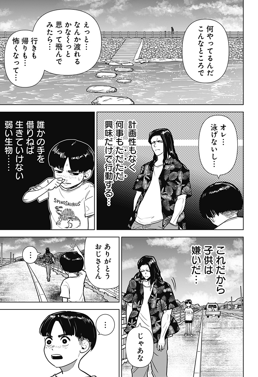 サラダ・ヴァイキング 第29話 - Page 6