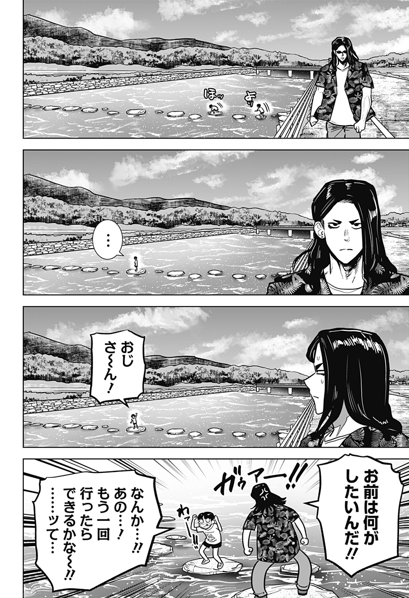 サラダ・ヴァイキング 第29話 - Page 7