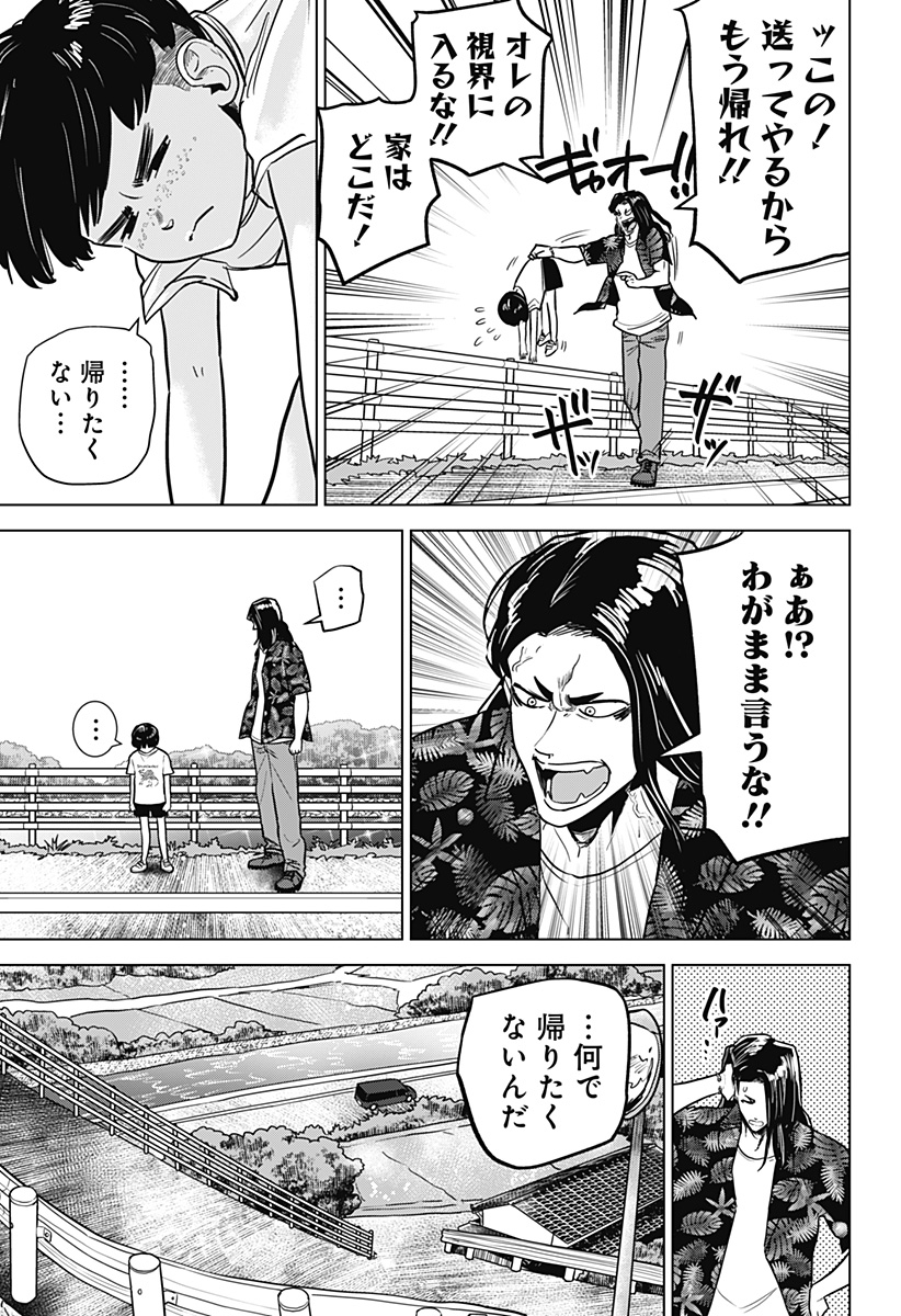 サラダ・ヴァイキング 第29話 - Page 8