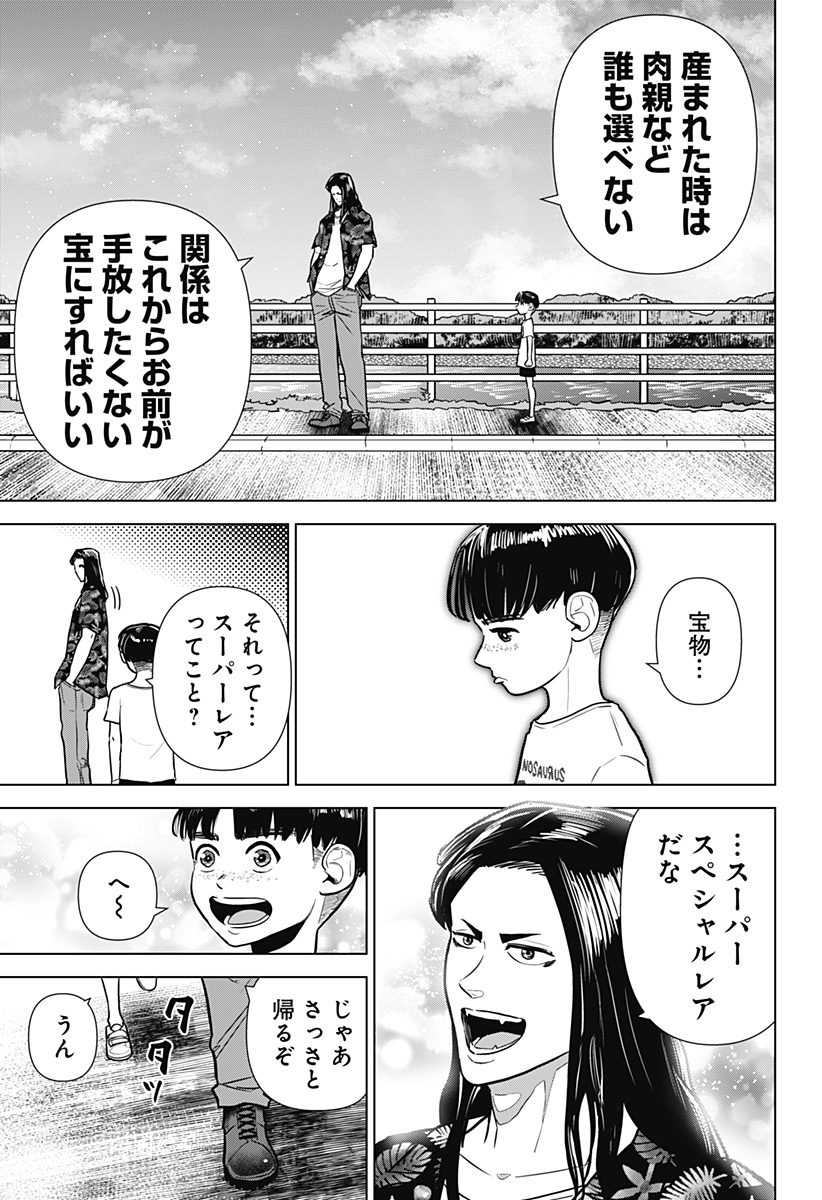 サラダ・ヴァイキング 第29話 - Page 12