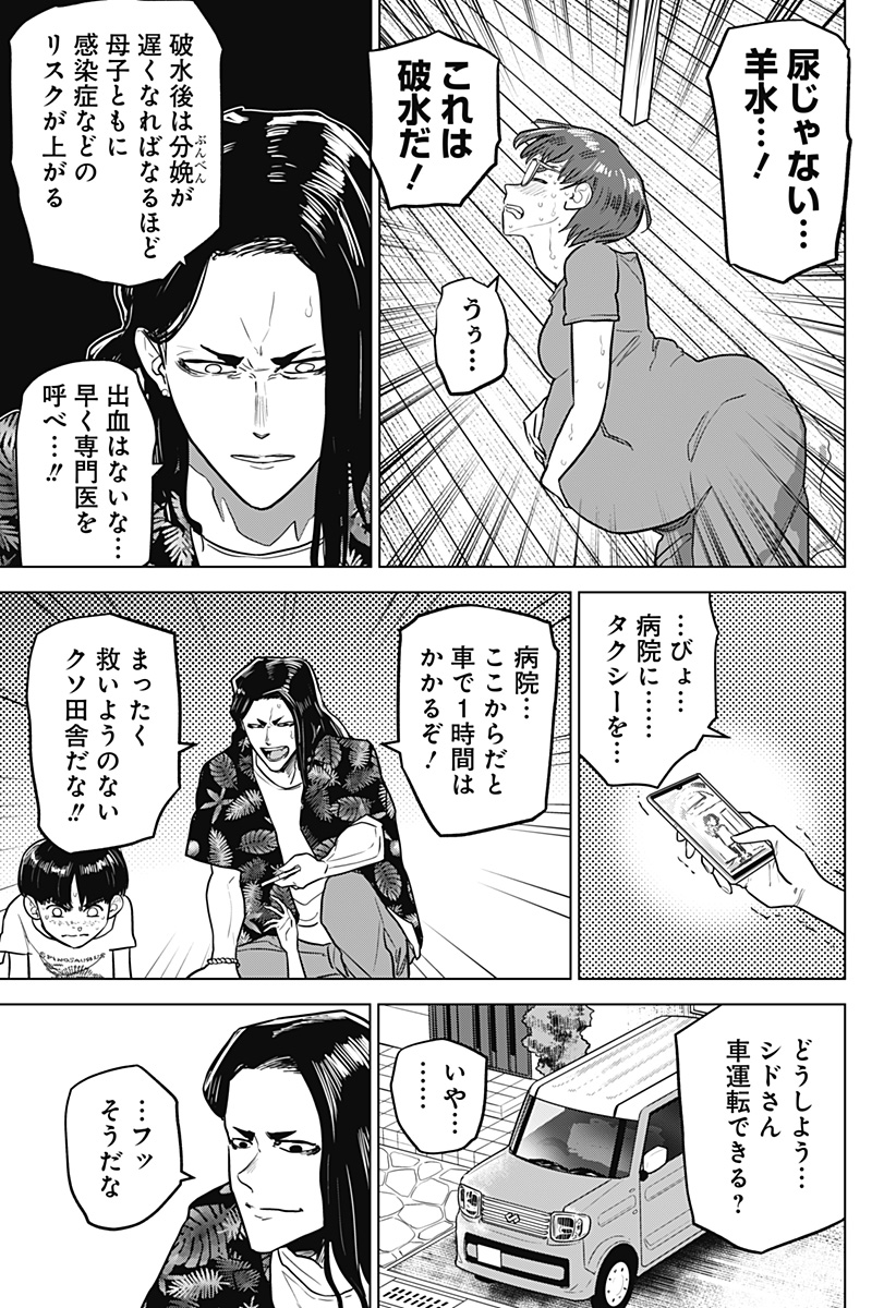 サラダ・ヴァイキング 第29話 - Page 15