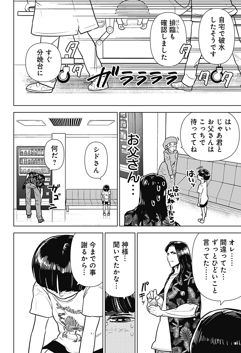 サラダ・ヴァイキング 第29話 - Page 20