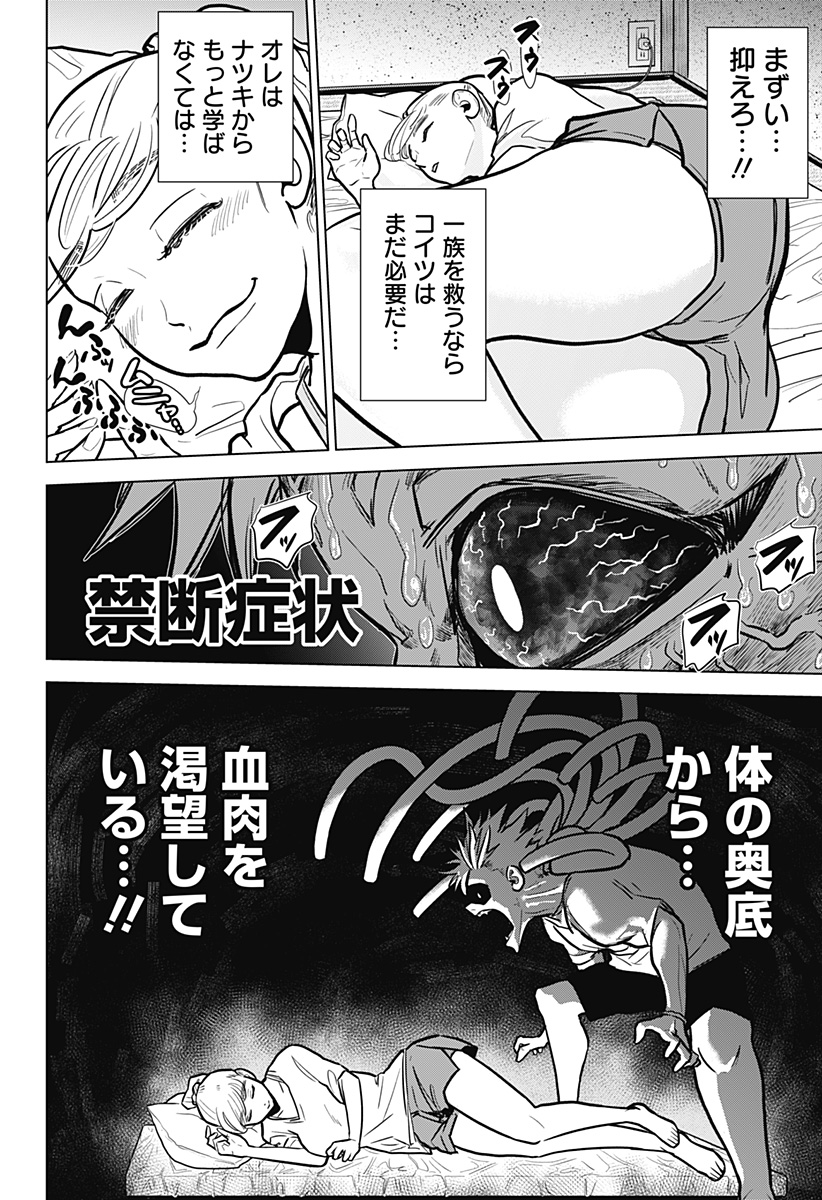 サラダ・ヴァイキング 第3話 - Page 2