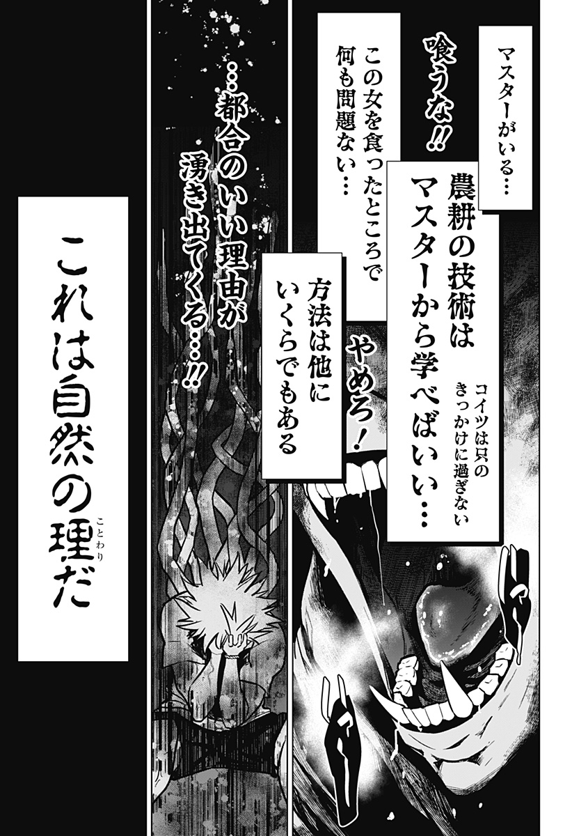 サラダ・ヴァイキング 第3話 - Page 3