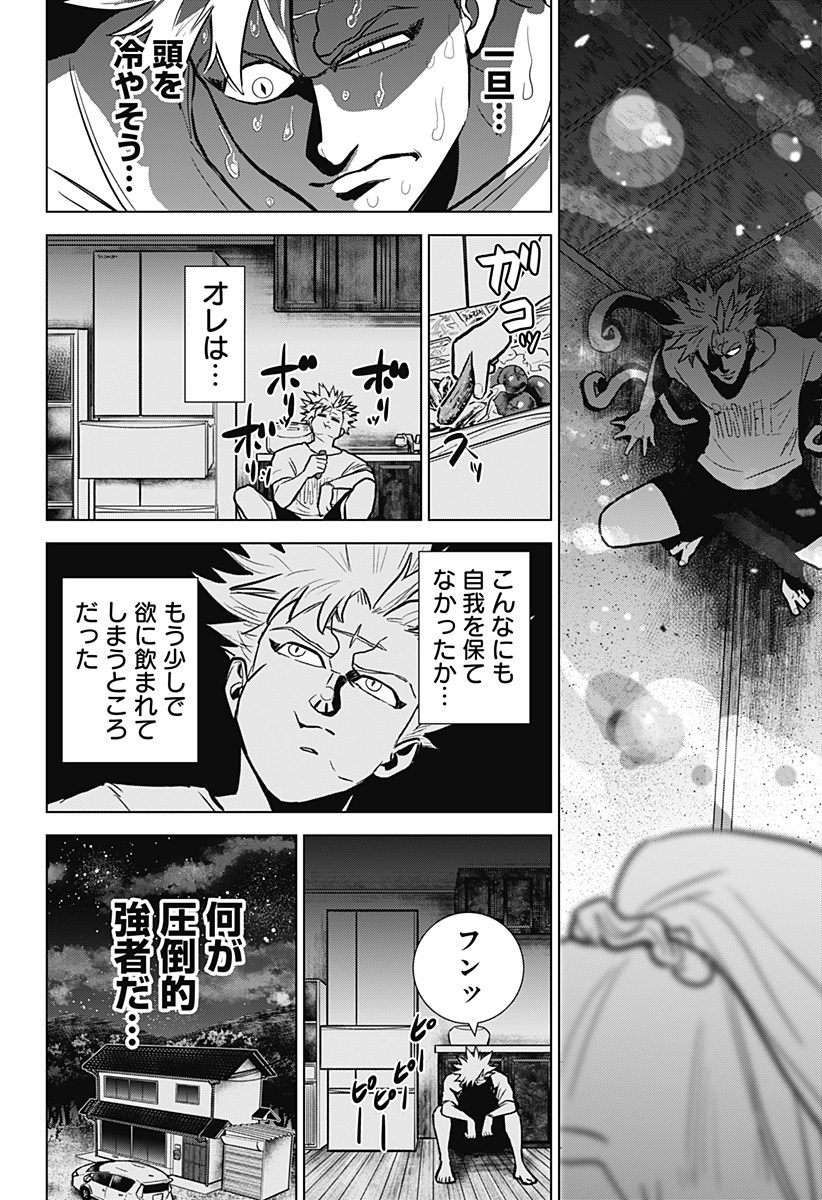 サラダ・ヴァイキング 第3話 - Page 6
