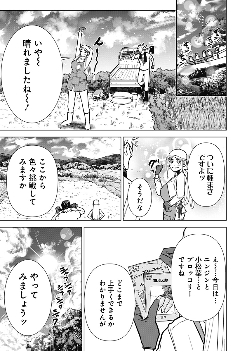 サラダ・ヴァイキング 第3話 - Page 7