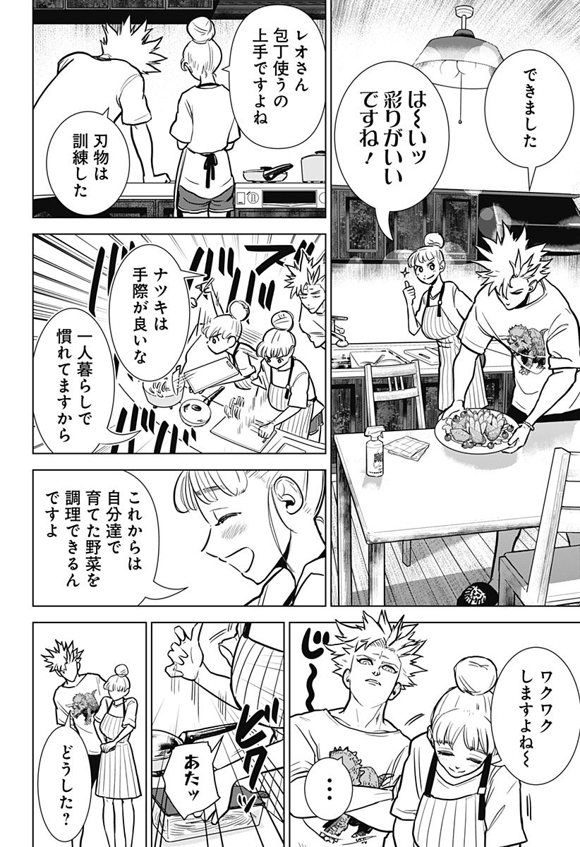 サラダ・ヴァイキング 第3話 - Page 14