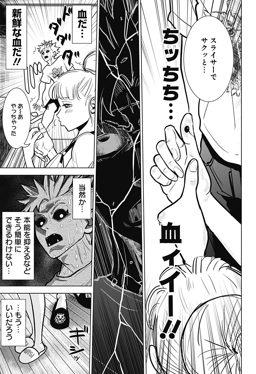 サラダ・ヴァイキング 第3話 - Page 15