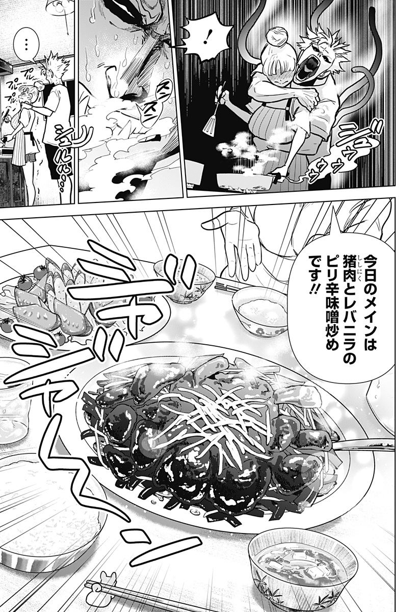 サラダ・ヴァイキング 第3話 - Page 17