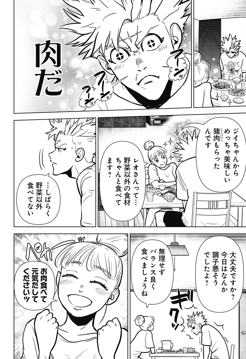 サラダ・ヴァイキング 第3話 - Page 18