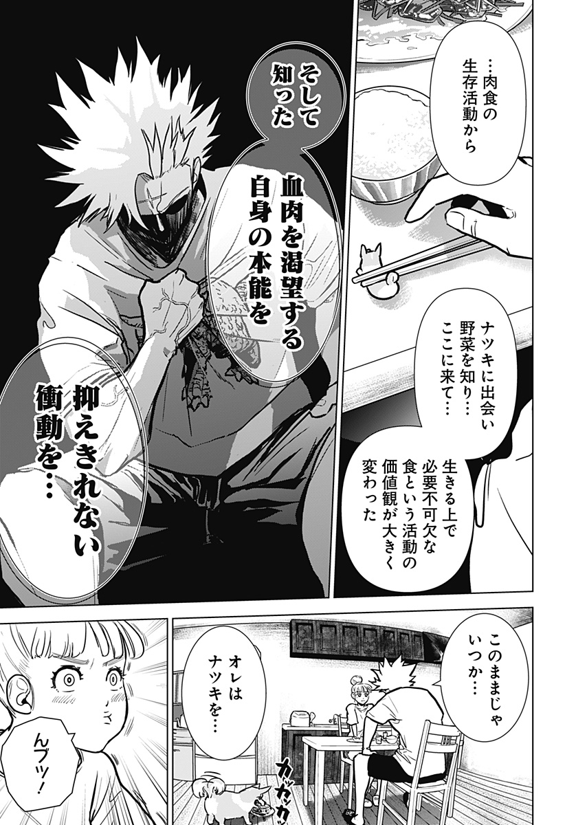 サラダ・ヴァイキング 第3話 - Page 21