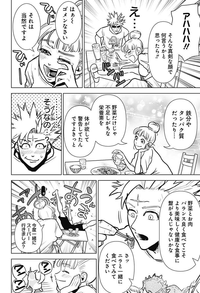 サラダ・ヴァイキング 第3話 - Page 22