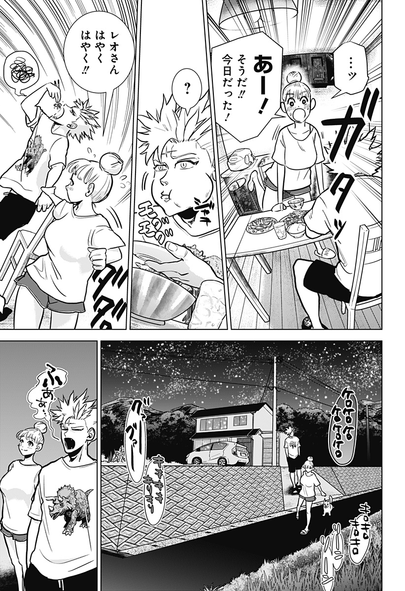 サラダ・ヴァイキング 第3話 - Page 23