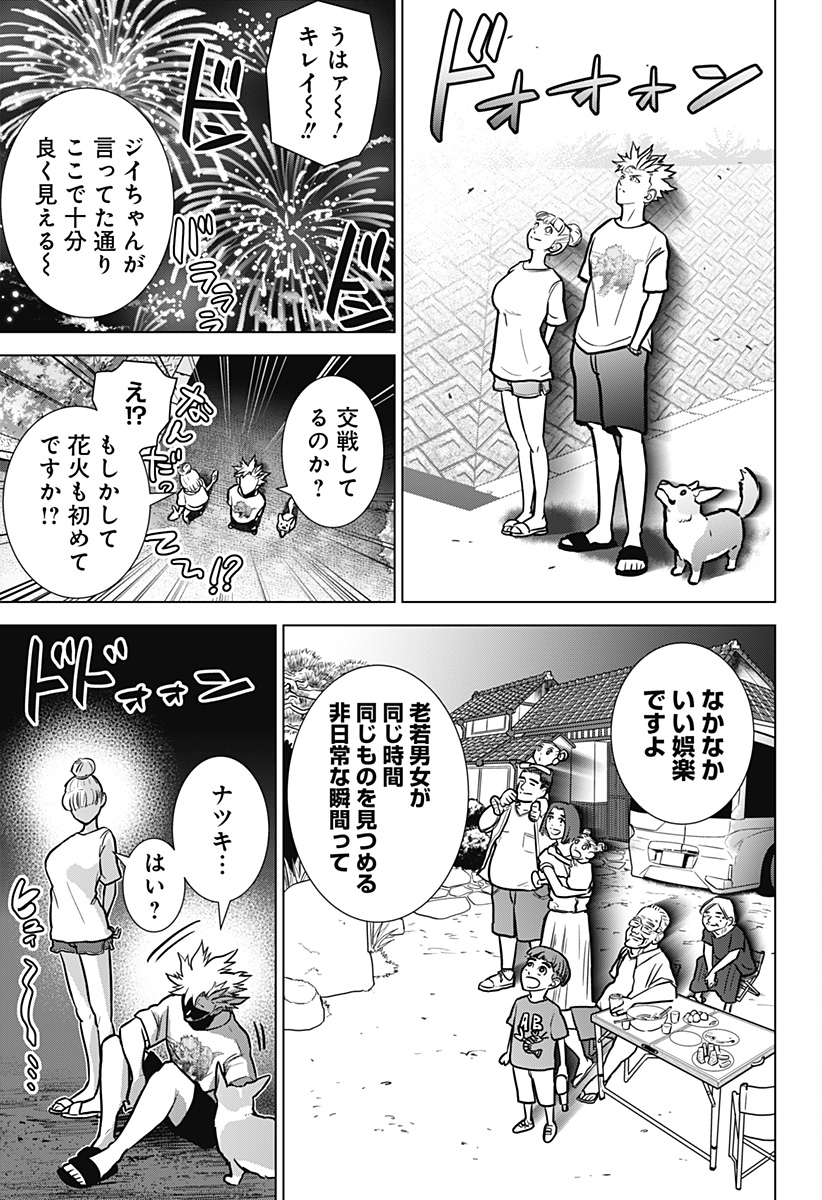 サラダ・ヴァイキング 第3話 - Page 25