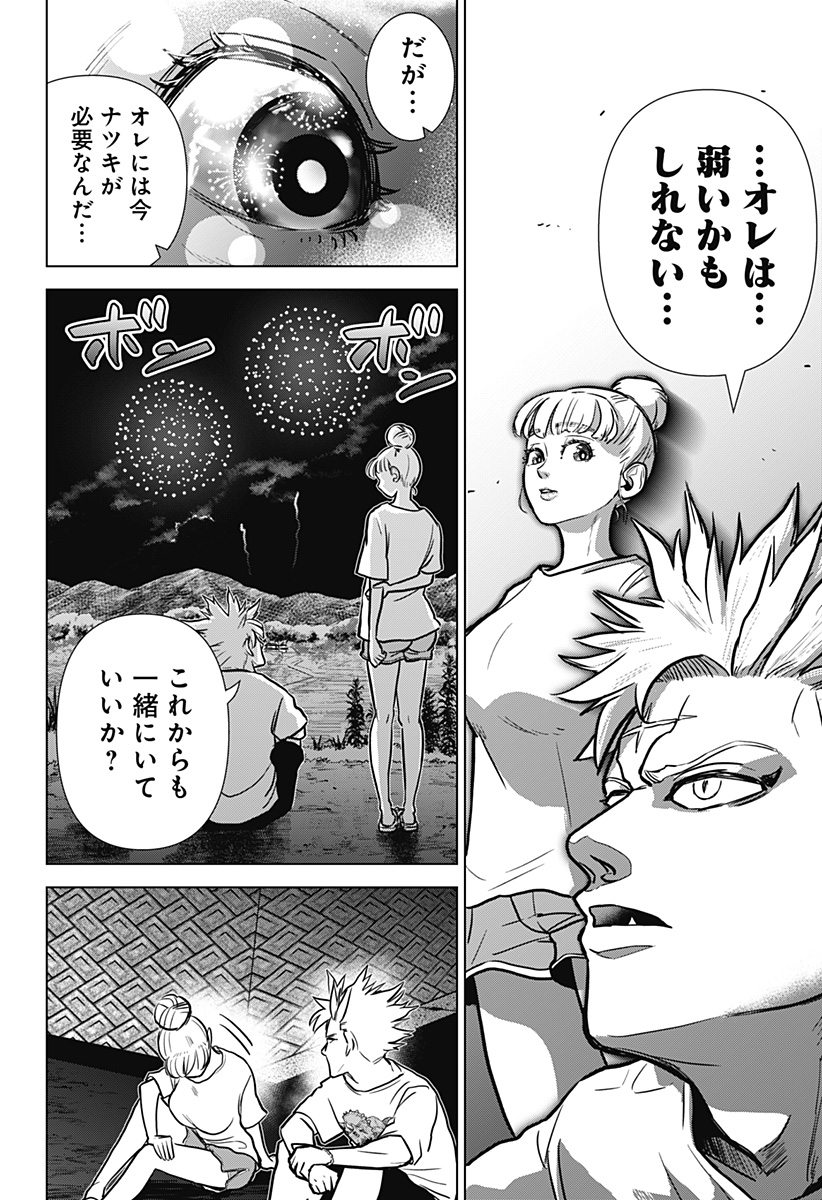 サラダ・ヴァイキング 第3話 - Page 26