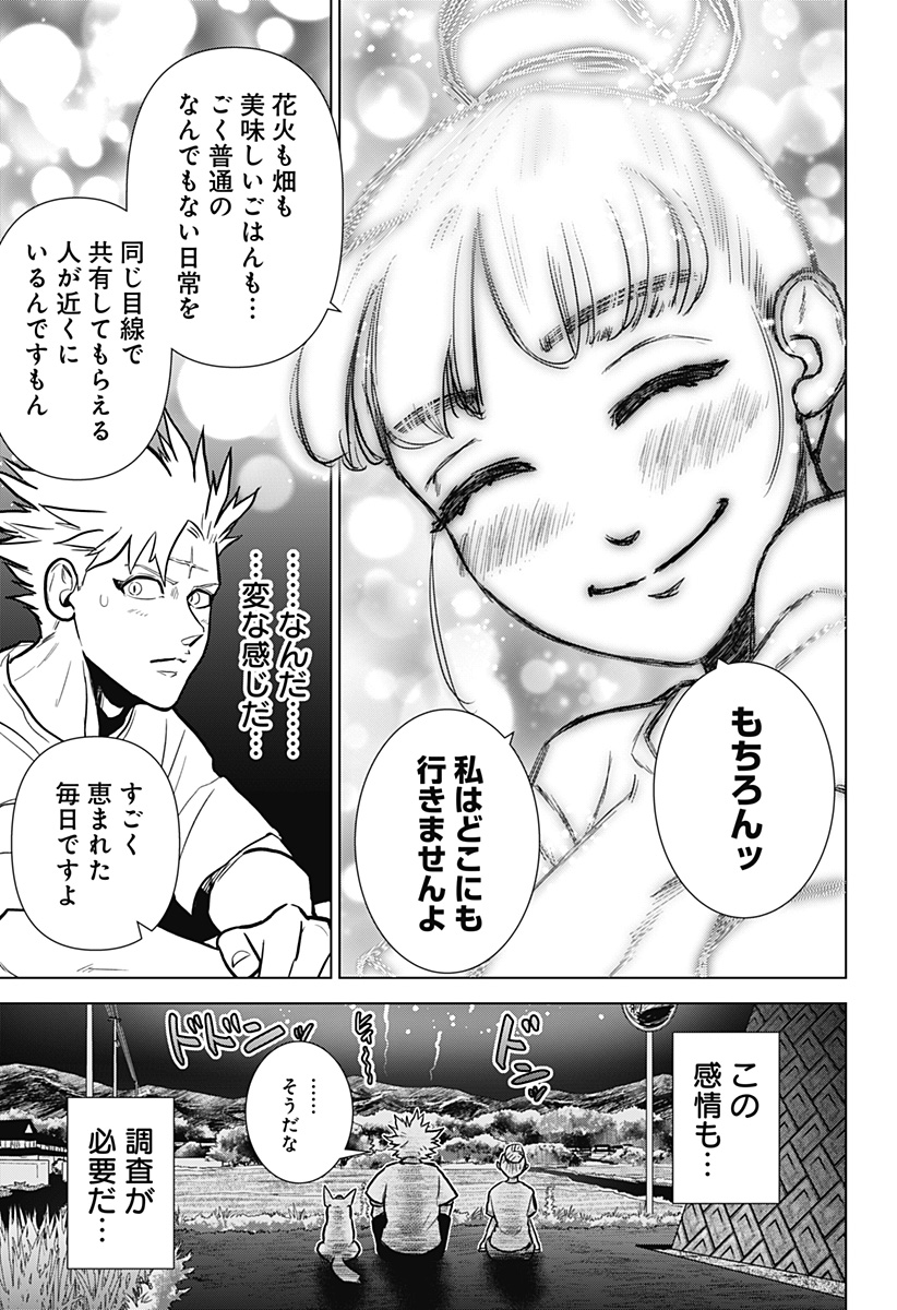 サラダ・ヴァイキング 第3話 - Page 27