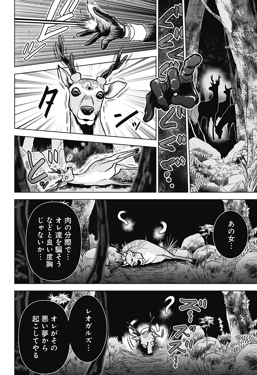 サラダ・ヴァイキング 第3話 - Page 28