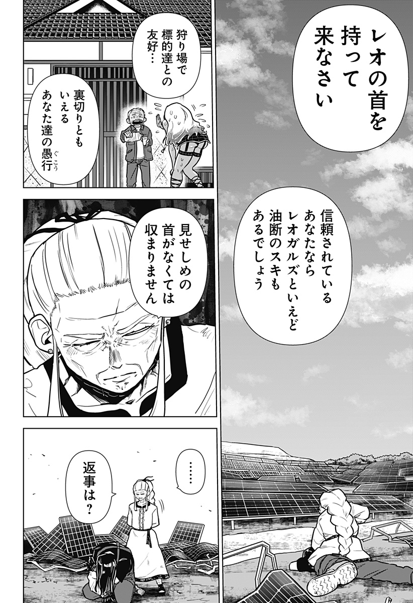 サラダ・ヴァイキング 第30話 - Page 24