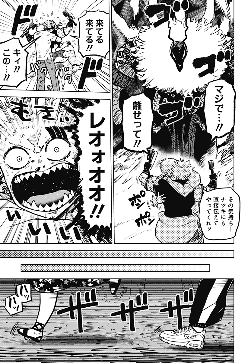 サラダ・ヴァイキング 第32話 - Page 9