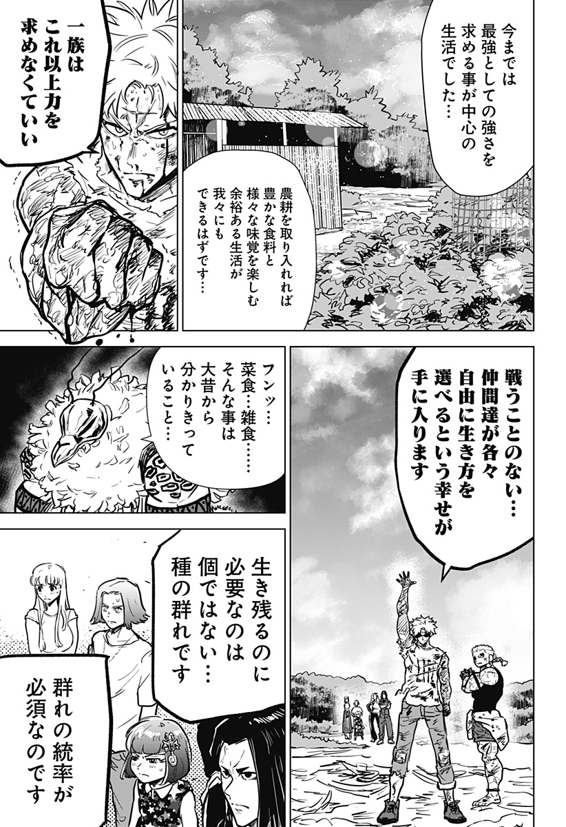 サラダ・ヴァイキング 第32話 - Page 25