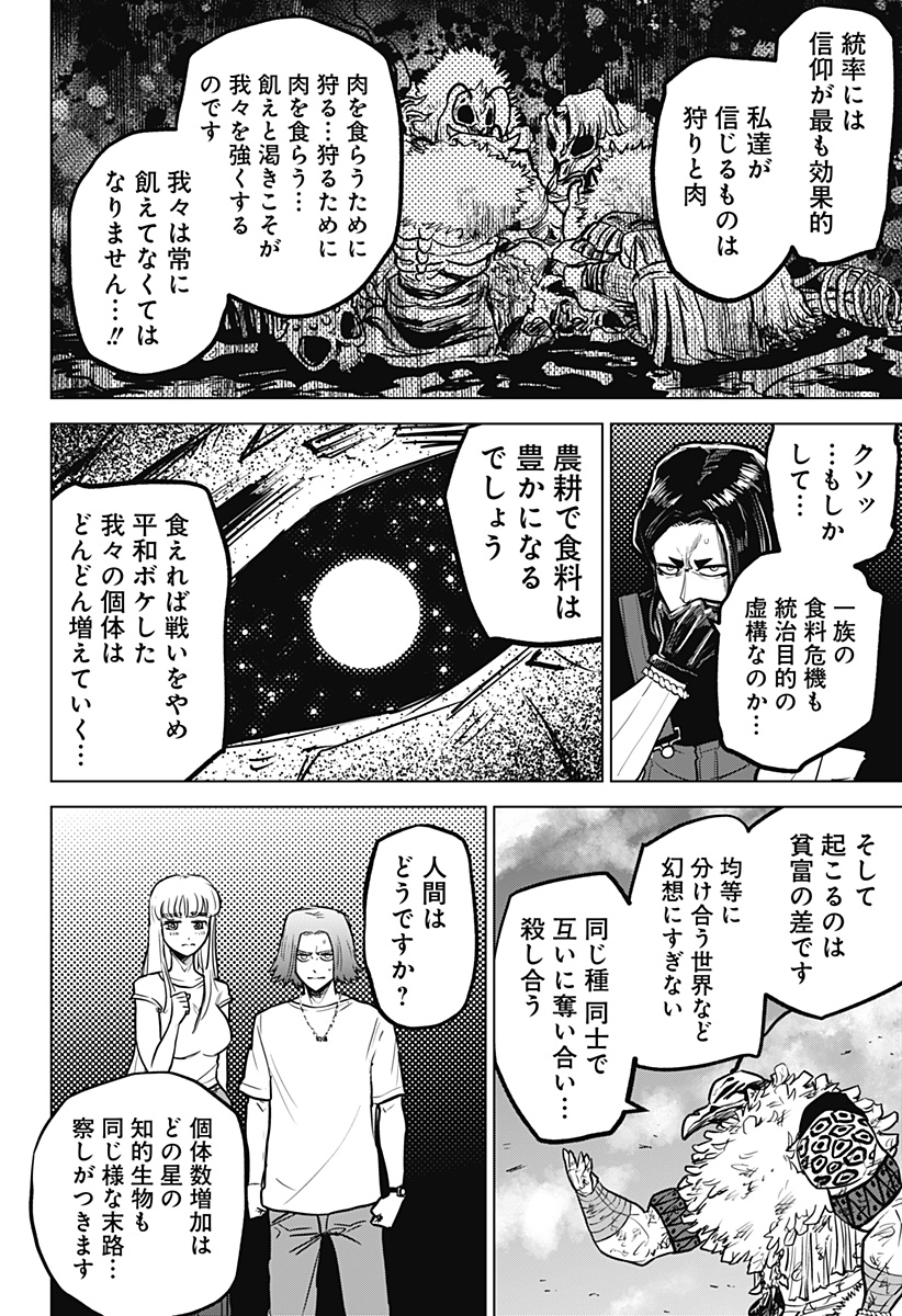 サラダ・ヴァイキング 第32話 - Page 26