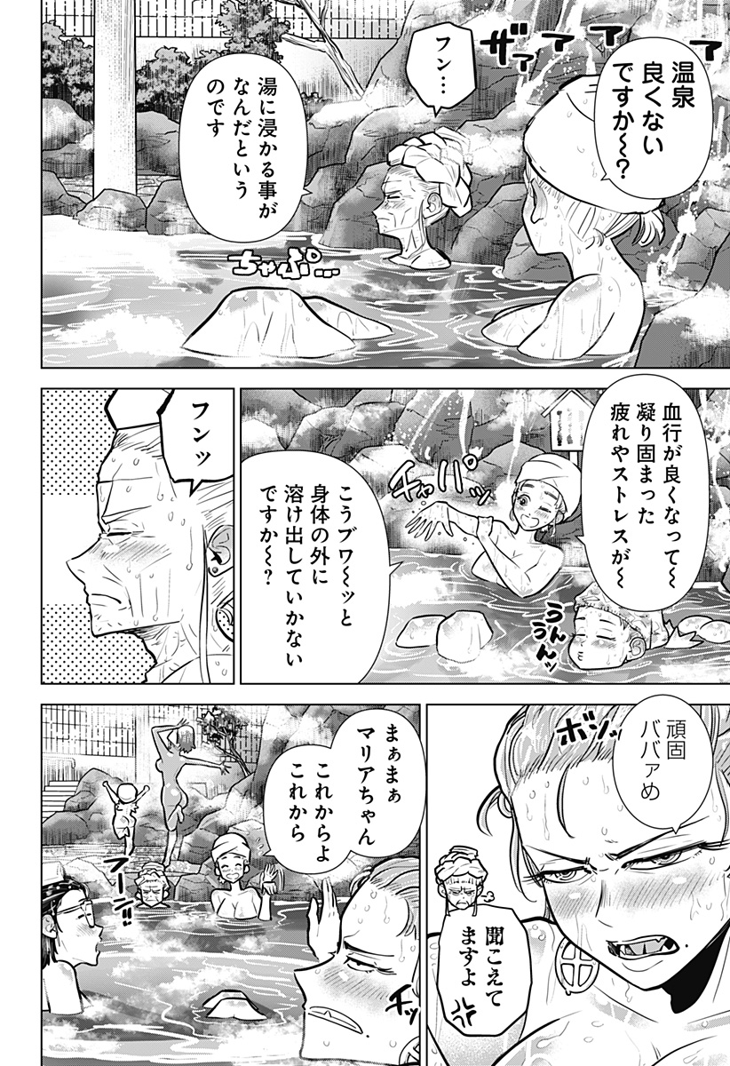 サラダ・ヴァイキング 第33話 - Page 4