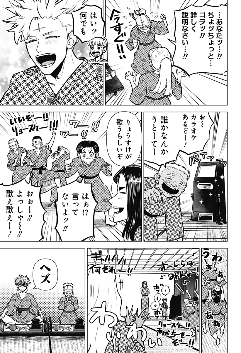 サラダ・ヴァイキング 第33話 - Page 15