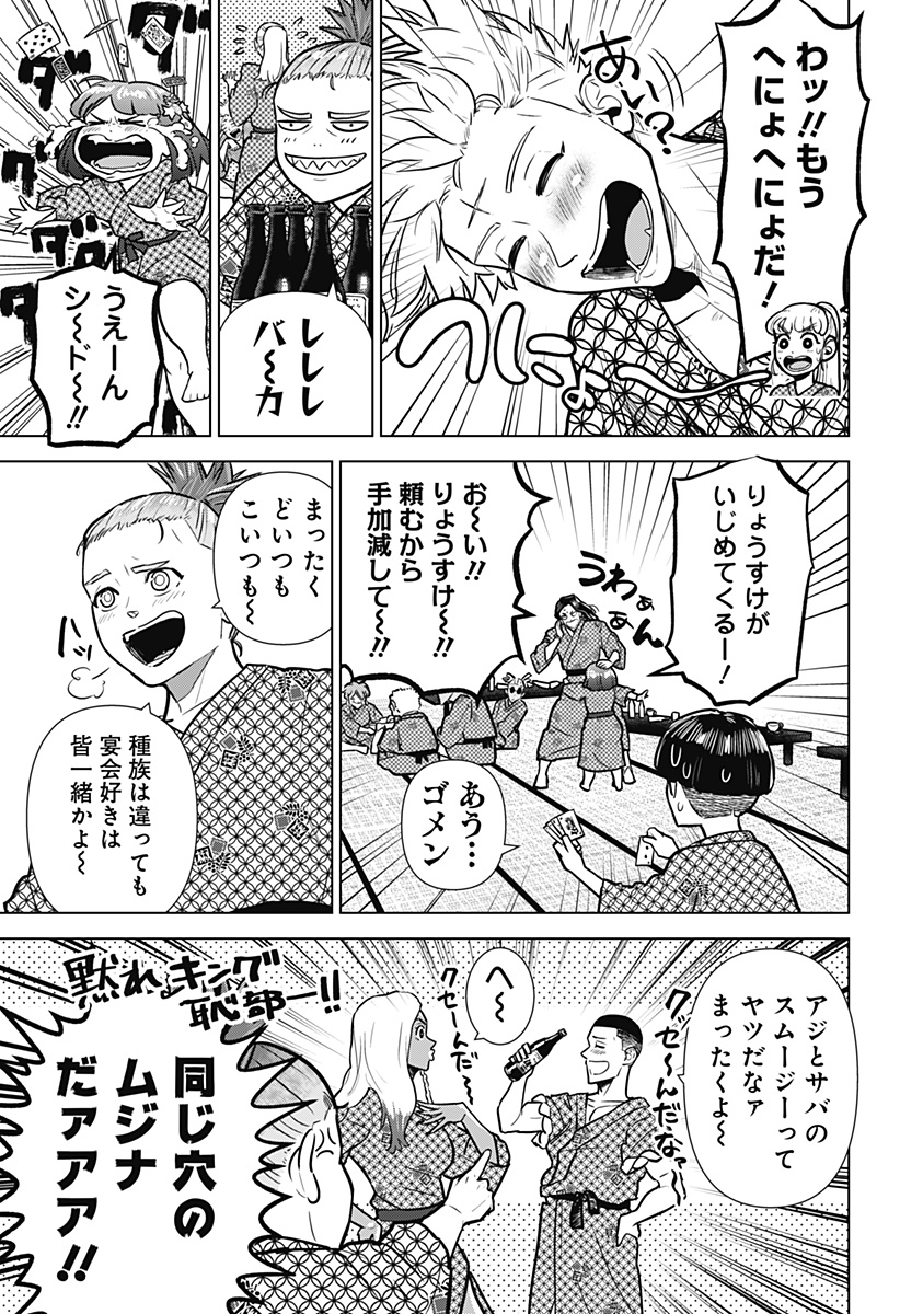 サラダ・ヴァイキング 第33話 - Page 19