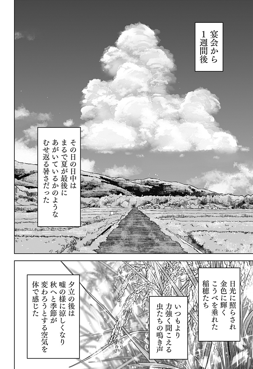 サラダ・ヴァイキング 第33話 - Page 26