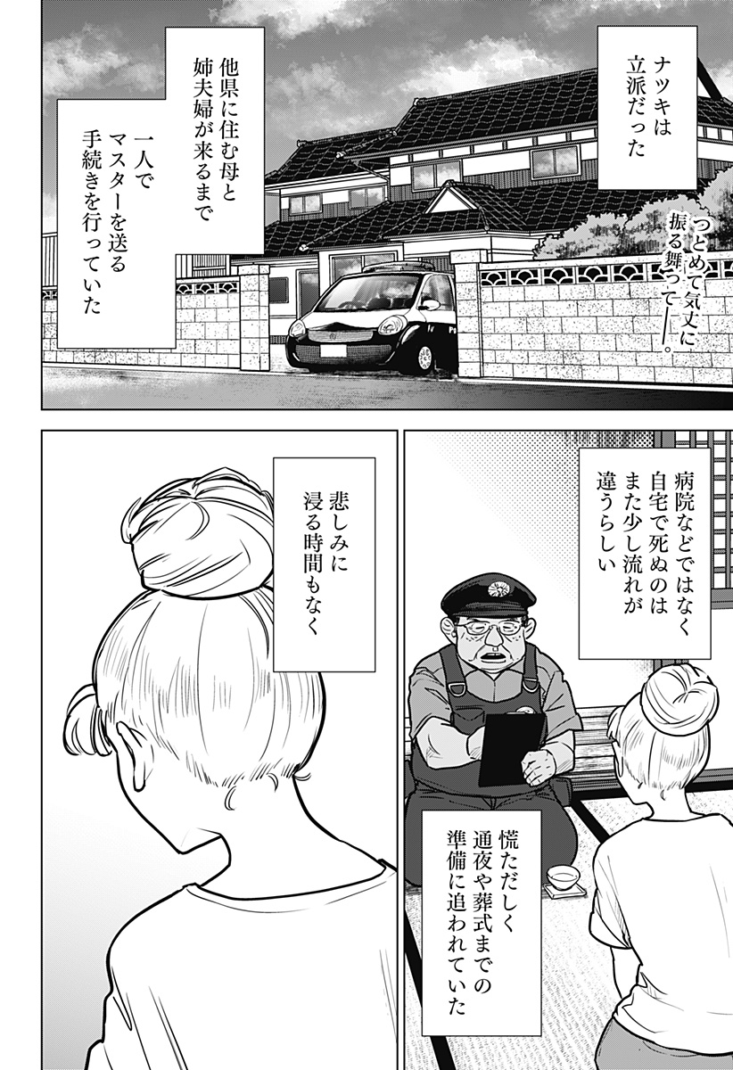 サラダ・ヴァイキング 第34話 - Page 2