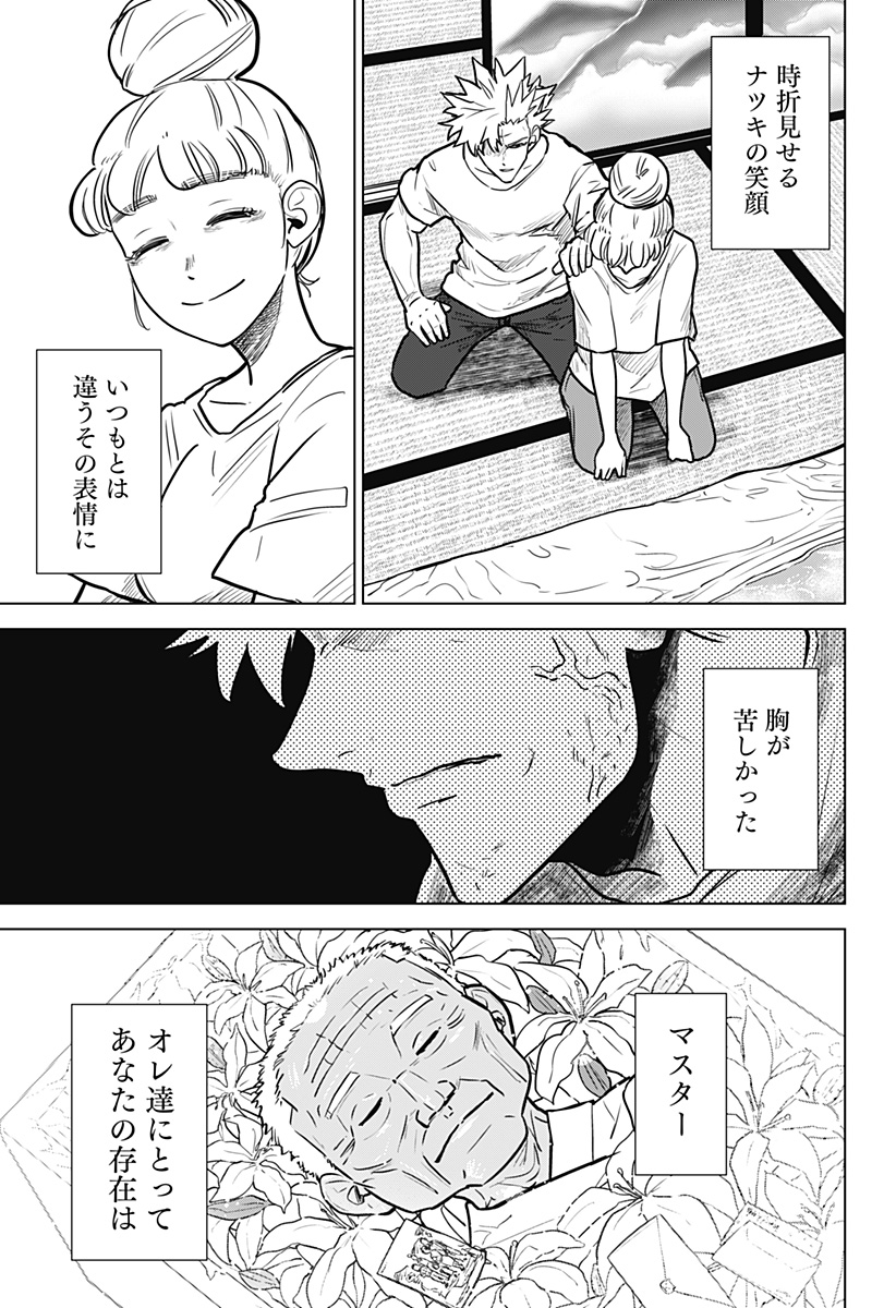 サラダ・ヴァイキング 第34話 - Page 3