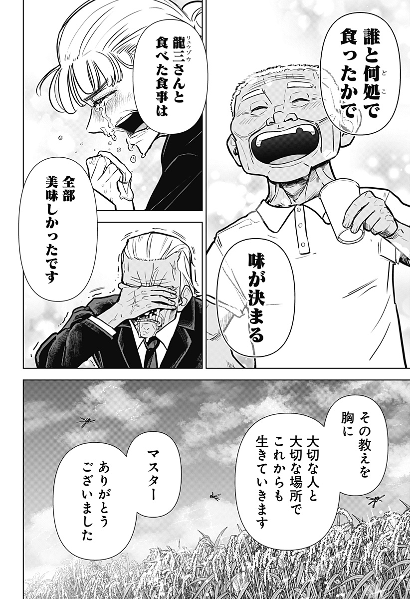 サラダ・ヴァイキング 第34話 - Page 10