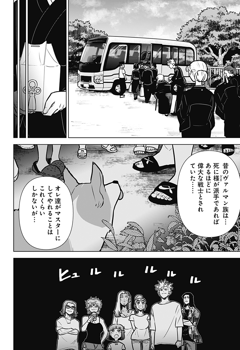 サラダ・ヴァイキング 第34話 - Page 12